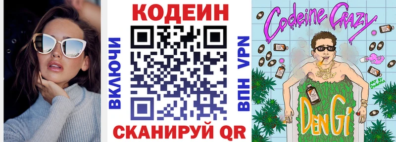 Кодеин Purple Drank  mega зеркало  shop состав  Лабинск 